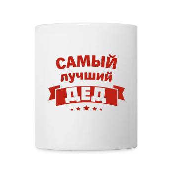 Best Grandpa in the World Saying in Russian Outfit - Mug - white - Front