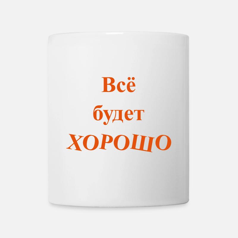 Всё будет ХОРОШО - Everything will be GOOD - Mug - white
