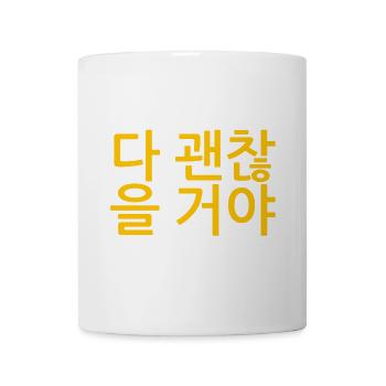 Tout ira bien - Coréen - Motivation - Dire - Mug blanc - blanc - Devant