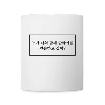 Who wants to learn Korean with you - say - Mug - white - Front