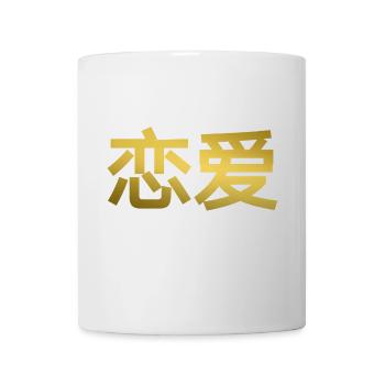 Verliebt in chinesischer Sprache - Tasse - Weiß - Vorne