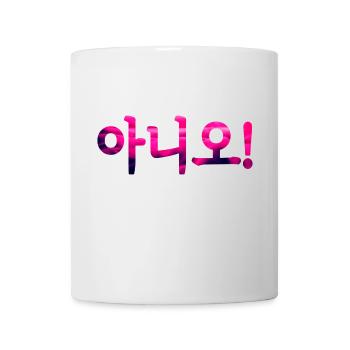 Non en coréen - Mug blanc - blanc - Devant