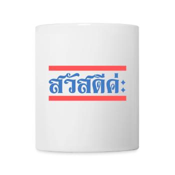 Sawatdee Sawasdee ka kah Thai - Mug - white - Front