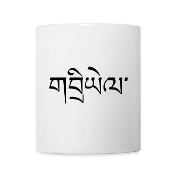 Tibetan Calligraphy Name Gabriel Black Typo - Mug - white - Front