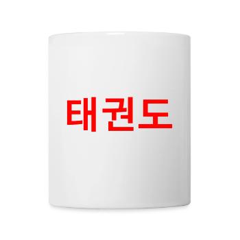 Taekwondo, Koreanisch, Sportart - Tasse - Weiß - Vorne
