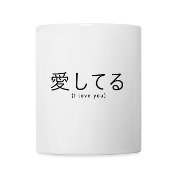 I love you Kanji (Japanese) - Mug - white - Front