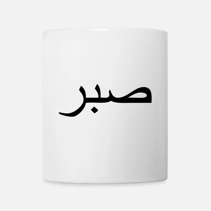 sabr - arabic word for perseverance / persistance - Tasse - Weiß