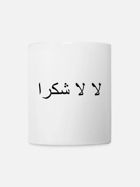 la la shukraan - Mug - white
