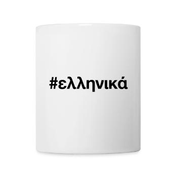 GREEK Griechisch Hashtag Greece Griechenland - Mug - white - Front
