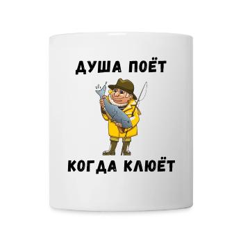 Fischer mit großer Forelle - Tasse - Weiß - Vorne