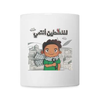 À la Palestine j'appartiens transparent - Mug blanc - blanc - Devant
