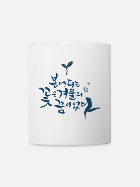 Korean – Spring Flower from Winter - Mug - white