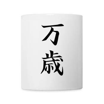 Banzai Kanji - Mug blanc - blanc - Devant