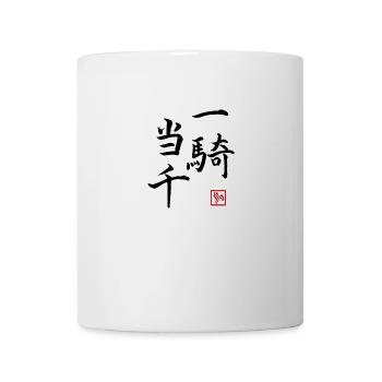 一騎当千 - Stark wie tausend mann - Tasse - Weiß - Vorne