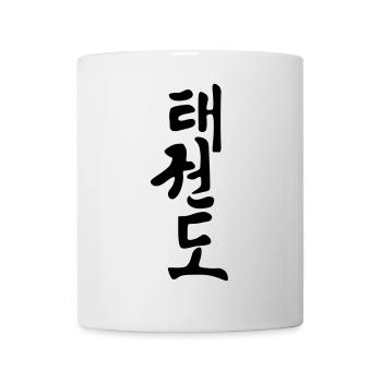 Taekwon-Do / Taekwondo / Taekwondoin / Art Martial - Mug blanc - blanc - Devant