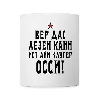 133 Wer das lesen kann ist ein kluger Ossi Stern - Tasse - Weiß - Vorne