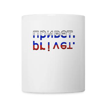 привет privet - Tasse - Weiß - Vorne