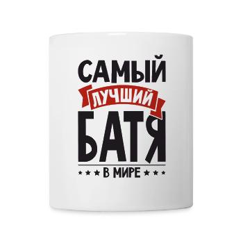 Bester Russischer Papa Vater der Welt aus - Tasse - Weiß - Vorne