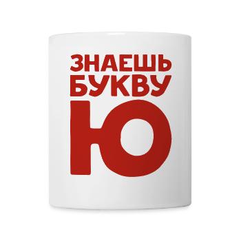 Russische Buchstaben auf Russisch für Russland - Tasse - Weiß - Vorne