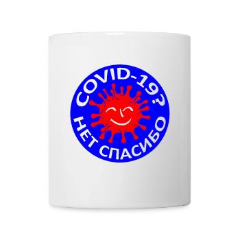 COVID-19? No thanks; Russian; - Mug - white - Front