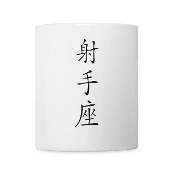 Schütze - Kanji 2 - Tasse - Weiß - Vorne