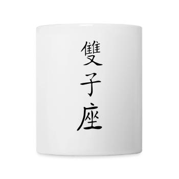 Zwillinge Kanji 2 - Tasse - Weiß - Vorne