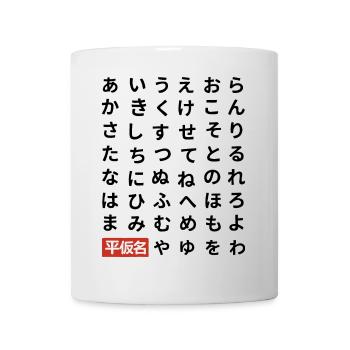 Hiragana - Mug - white - Front