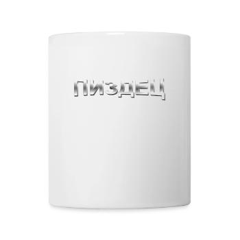Russian Pizdec ПИЗДЕЦ cyka blyat Russia - Mug - white - Front
