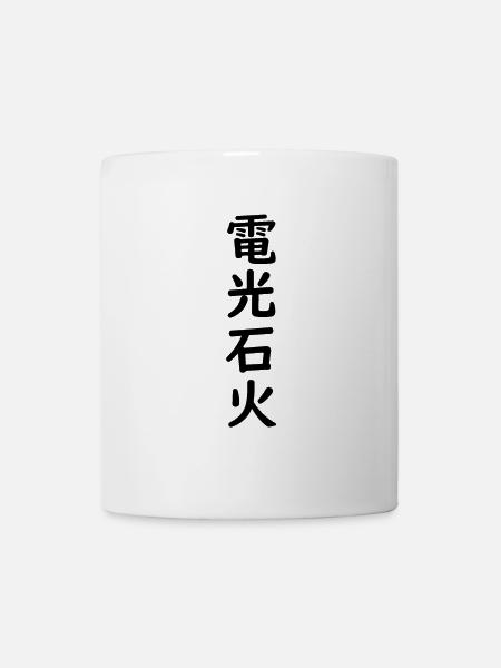 Japanische Schrift Kanji Geschenkidee Denkousekka - Tasse - Weiß