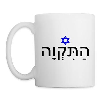 Hatikvah - התקווה - Tasse - Weiß - Links