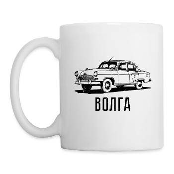 Volga Auto Russia classic russian gift - Mug - white - Left