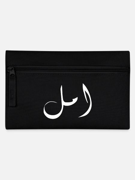 amal en arabe - espoir - Trousse - noir