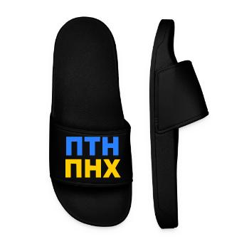 ПТН ПНХ - FCK PTN auf russisch und ukrainisch - Männer Badelatschen - Schwarz - Vorne