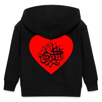 Herz für Allah, Islam, Muslime, Koran und Mohammed - Kinder Organic Kapuzenjacke Mini Cultivator von Stanley/Stella - Schwarz - Hinten