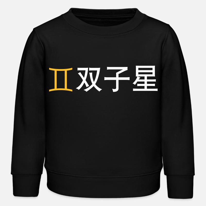Chinesischer Sternzeichen: Zwillinge - Kinder Organic Sweatshirt Mini Changer von Stanley/Stella - Schwarz