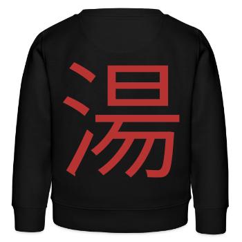 Chinesisch zeichen für Suppe - Kinder Organic Sweatshirt Mini Changer von Stanley/Stella - Schwarz - Hinten - AI Model Kid Male (0cm)