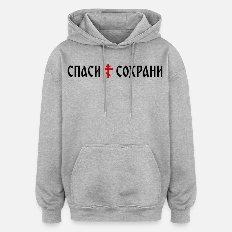 Спаси и сохрани (format banner) - Sweat à capuche oversize unisexe - gris chiné