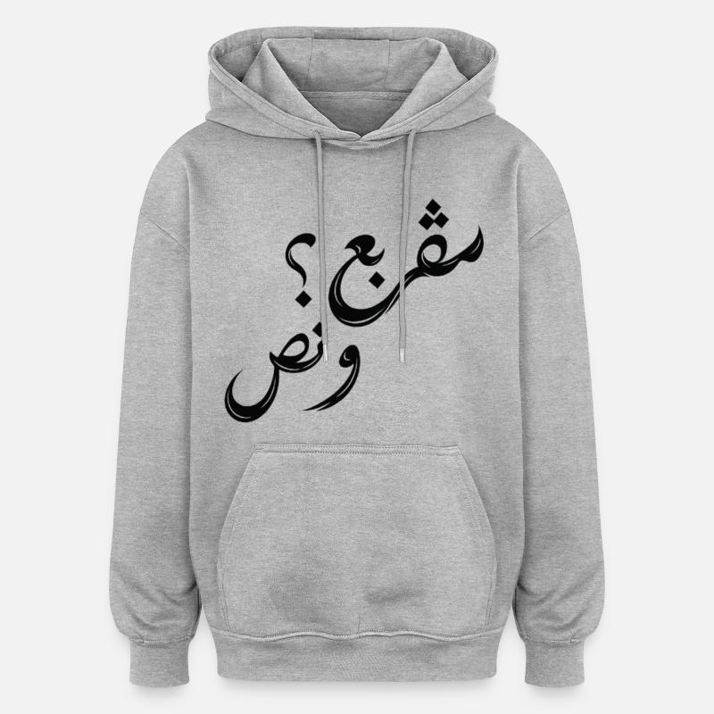 مڤربع؟ و نص | Tunisian Arabic Typography - Sweat à capuche oversize unisexe - gris chiné