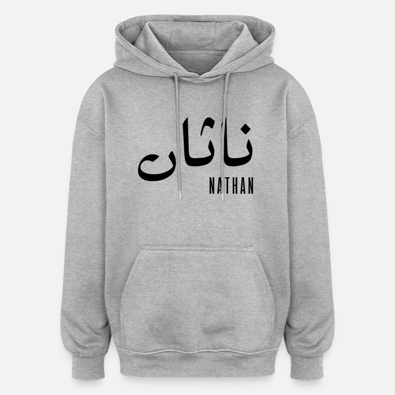 Nathan prénom en arabe - Sweat à capuche oversize unisexe - gris chiné