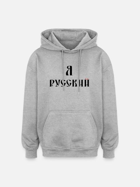 Я русский (russisch) - Oversized Unisex Hoodie - Grau meliert