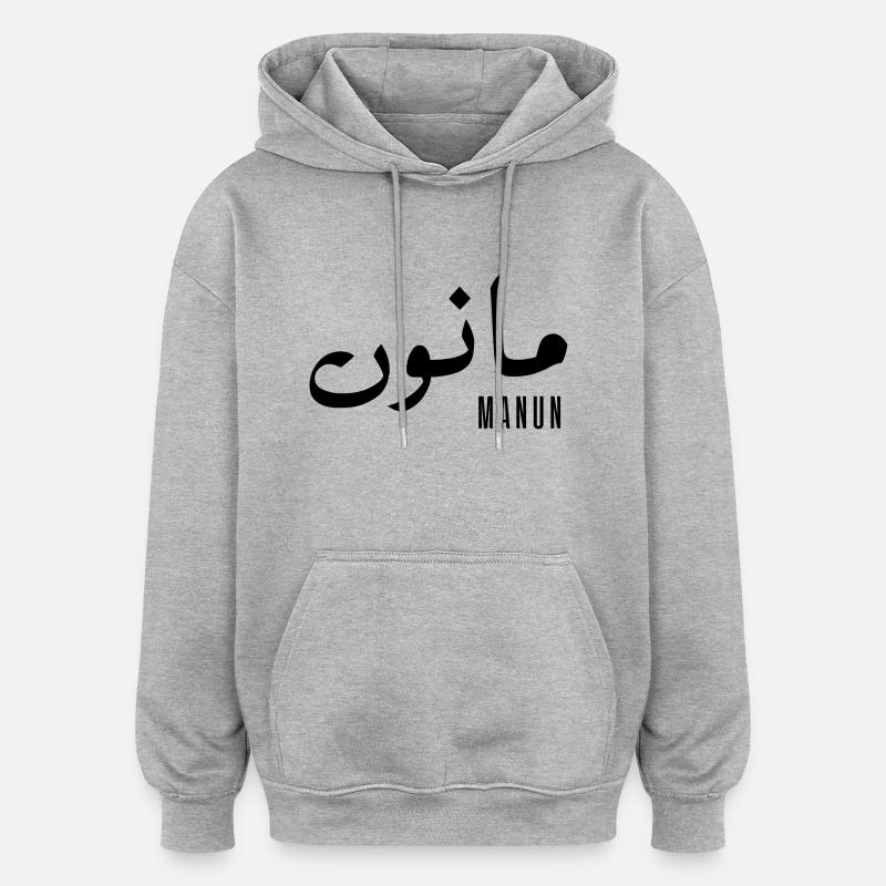 Manun given name in Arabic - Oversized Unisex Hoodie - heather grey