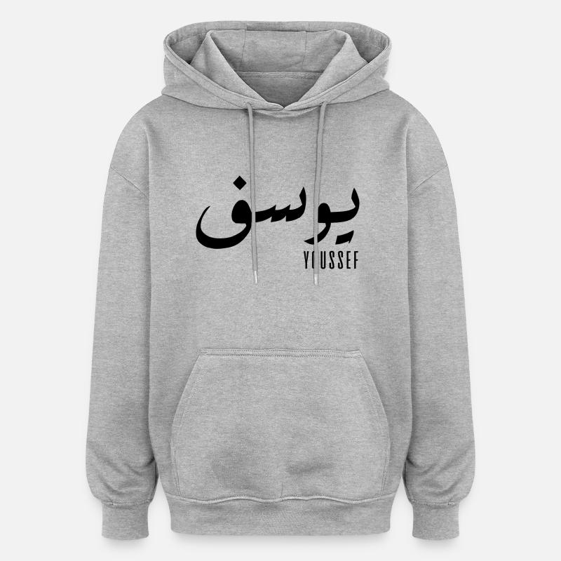 Youssef prénom en arabe - Sweat à capuche oversize unisexe - gris chiné
