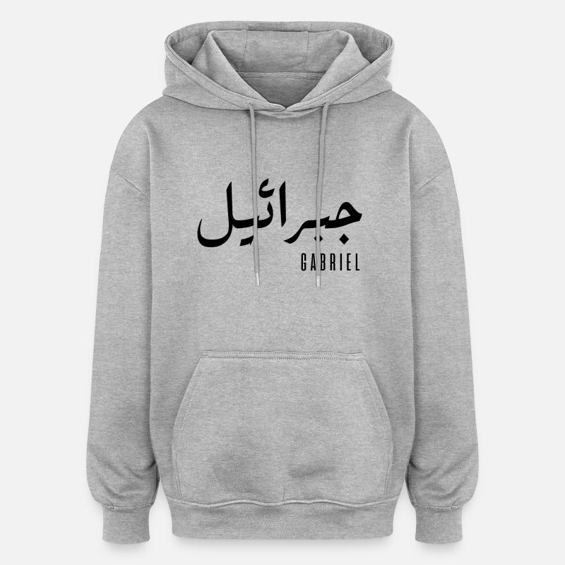 Gabriel prénom en arabe - Sweat à capuche oversize unisexe - gris chiné