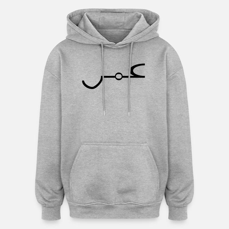 Omar Arabisch Name Schrift Arabic Geschenkidee - Oversized Unisex Hoodie - Grau meliert