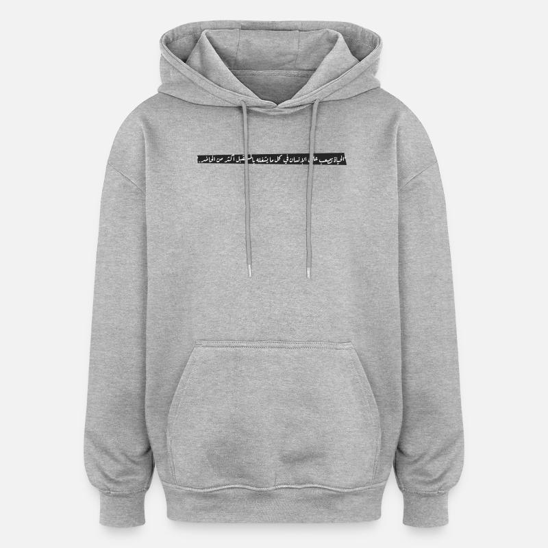 "الحياة تصعب على الإنسان في كل ما يشغله بالمستقبل - Sweat à capuche oversize unisexe - gris chiné