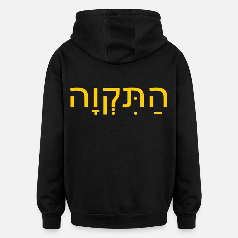 Hatikvah התקווה - Sweat à capuche oversize unisexe - noir