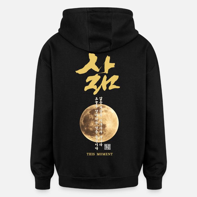 Korean Moon Calligraphy - Oversized Unisex Hoodie - black