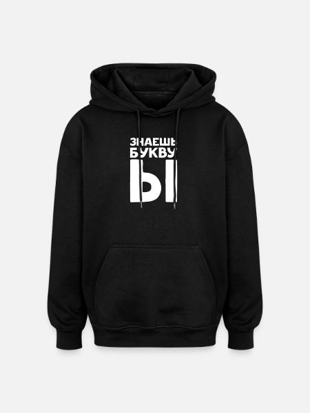Russian Letters in Russian for Russia - Oversized Unisex Hoodie - black