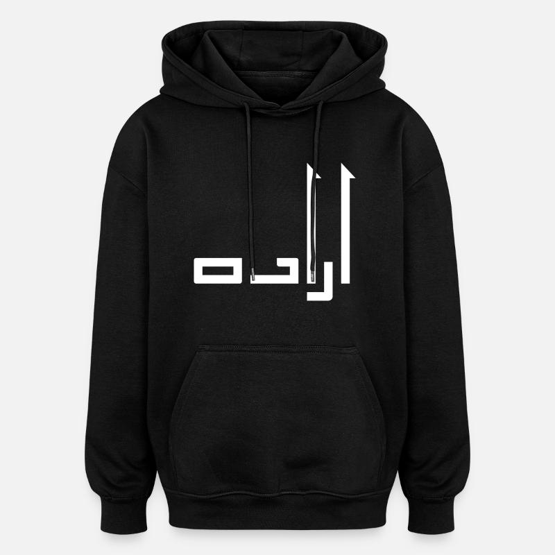 Irada en arabe - volonté - Sweat à capuche oversize unisexe - noir