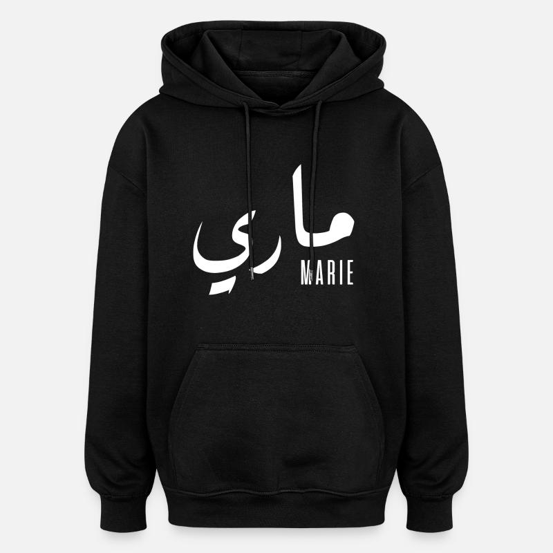 Marie prénom en arabe - Sweat à capuche oversize unisexe - noir